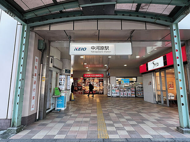 京王電鉄「中河原」駅(約1,520m)