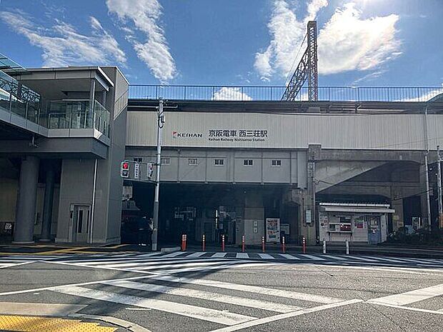京阪本線「西三荘」駅(約880m)