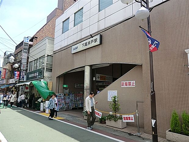 京王電鉄「下高井戸」駅(約800m)