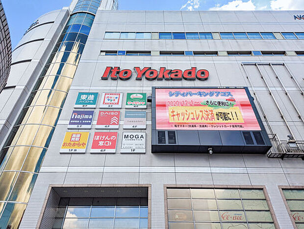 イトーヨーカドー 草加店（約933m）