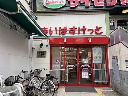 まいばすけっと東向島駅前店 416m