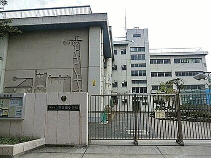 横浜市立南吉田小学校 439m
