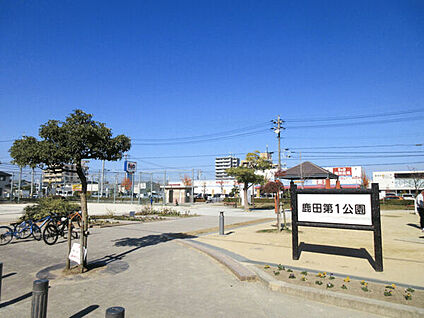 鹿田第1公園 767m