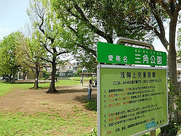 浅間上児童遊園(約351m)