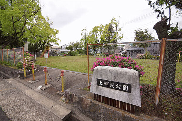 上螺貝公園(約742m)