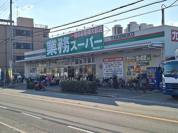 業務スーパー TAKENOKO 門真本町店(約1,118m)