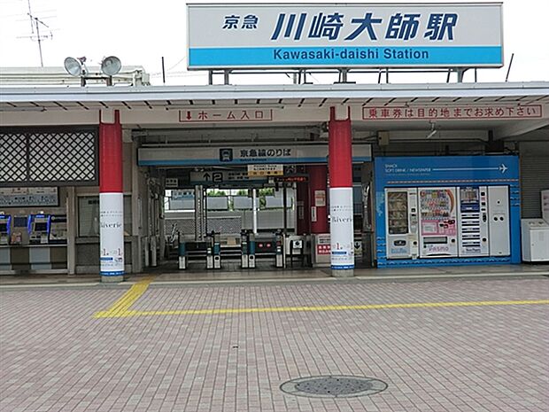 京浜急行電鉄「川崎大師」駅（約640m）