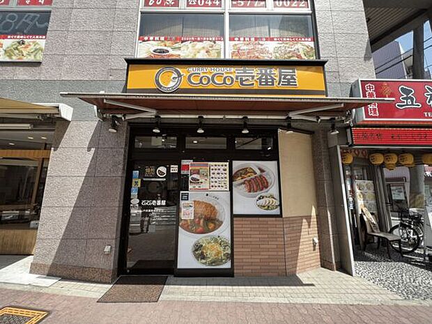 CoCo壱番屋 JR武蔵新城駅前店(約613m)