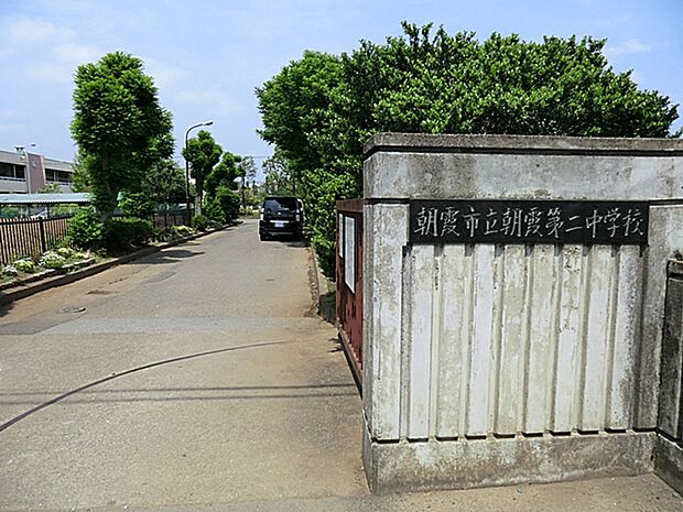 朝霞市立朝霞第二中学校(約1,083m)