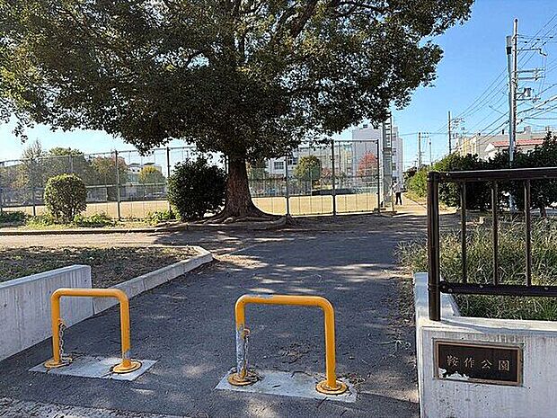 鞍作公園(約509m)