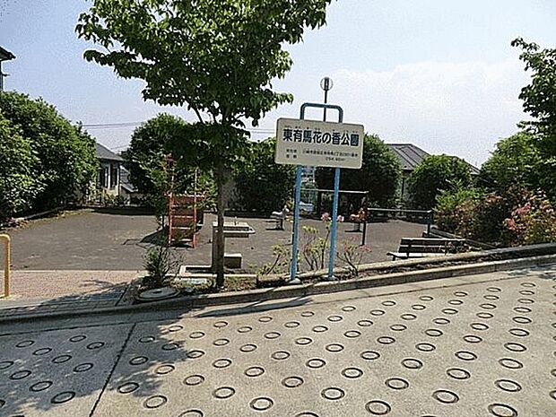 東有馬花の香公園(約1,005m)