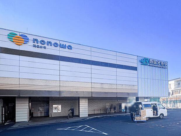 nonowa 西国分寺(約2,228m)