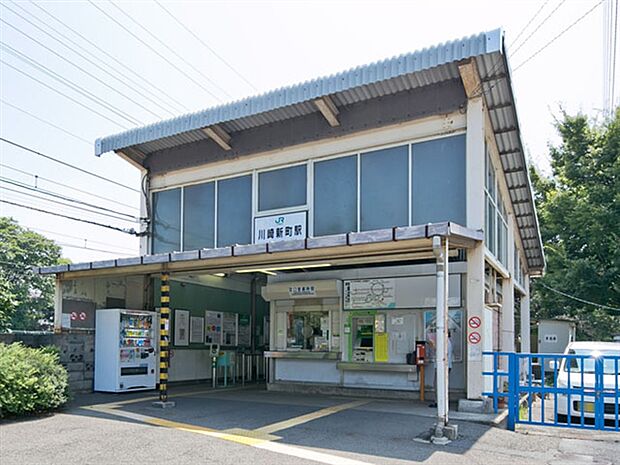 JR「川崎新町」駅(約1,200m)