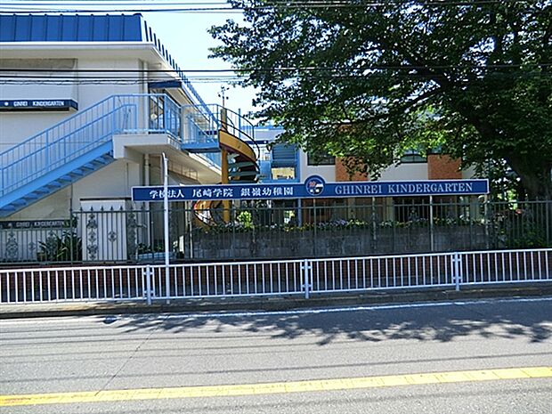 銀嶺幼稚園（約594m）