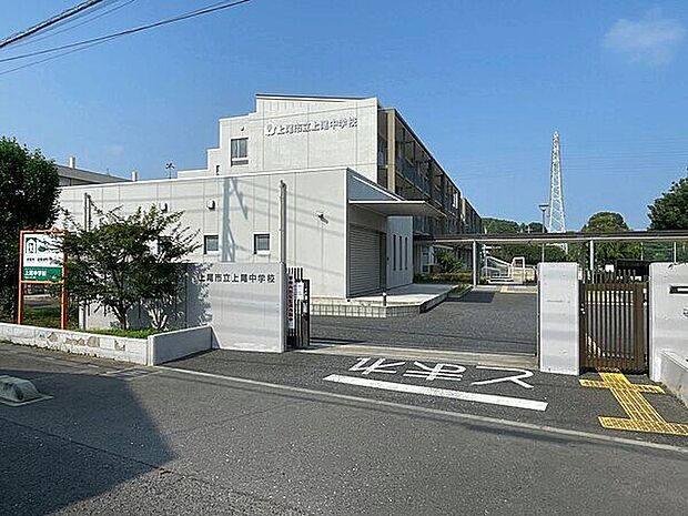 上尾市立上尾中学校（約541m）
