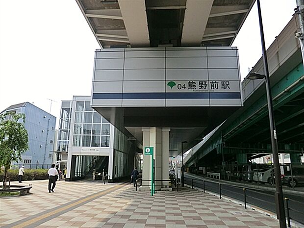 日暮里・舎人ライナー「熊野前」駅(約1,520m)