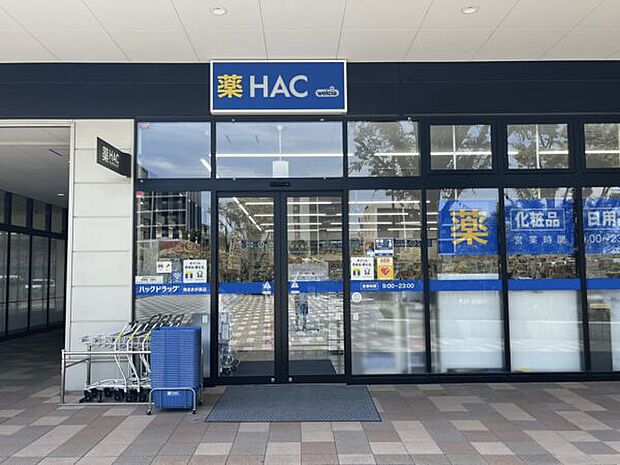 ハックドラッグ南まきが原店（約950m）