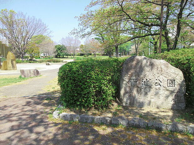 雨池公園（約165m）