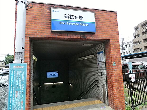 西武鉄道「新桜台」駅(約1,520m)