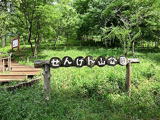 浅間山公園（約1,301m）