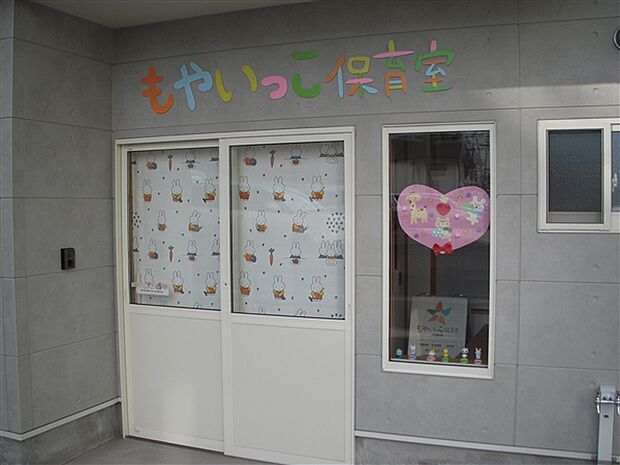 もやいっこ保育室(約972m)