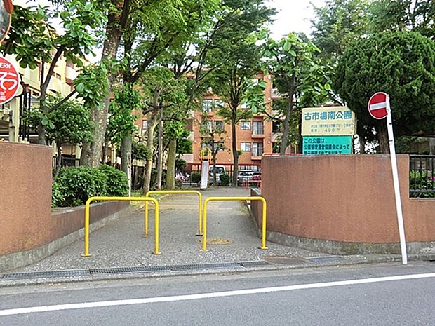 古市場南公園(約302m)