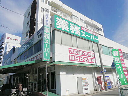 業務スーパー黄金店 482m
