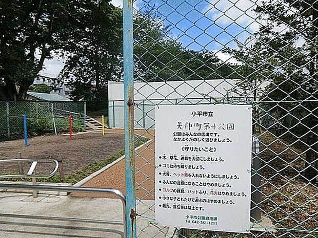 天神町第４公園（約690m）