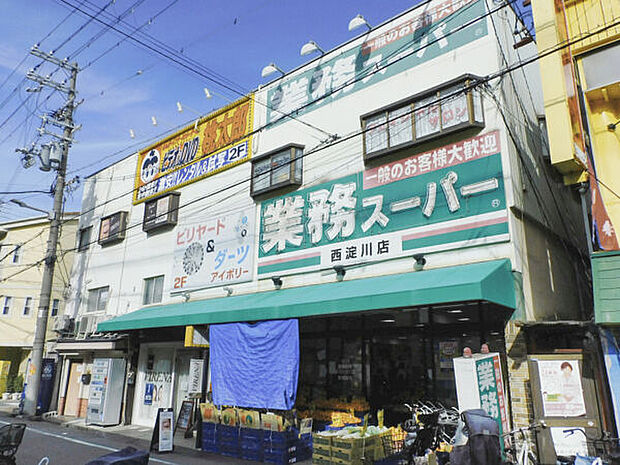 業務スーパー西淀川店(約848m)