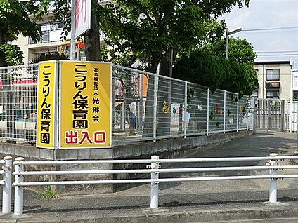 こうりん保育園 456m