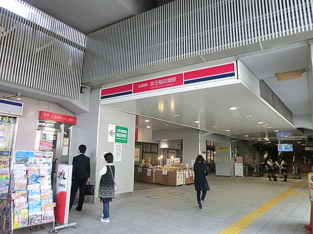 京王電鉄「京王稲田堤」駅(約1,200m)