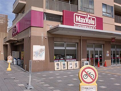 マックスバリュ自由ケ丘店 1206m