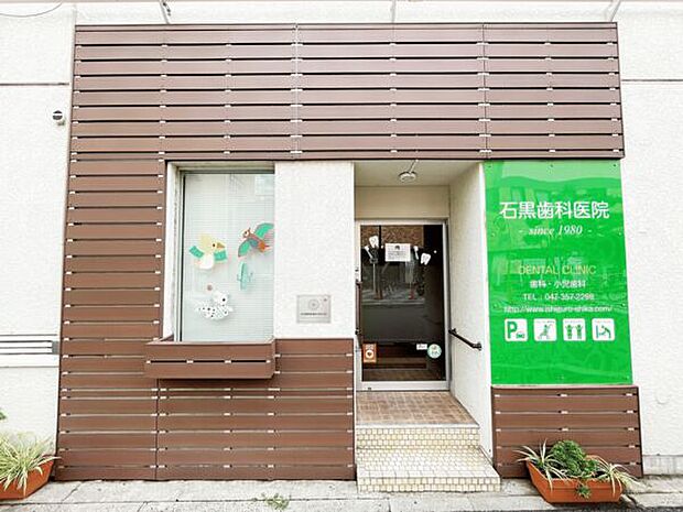 石黒歯科医院（約1,132m）