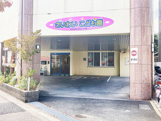 さいわいこども園（約559m）