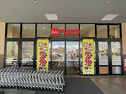 ベルクフォルテ船橋店 859m