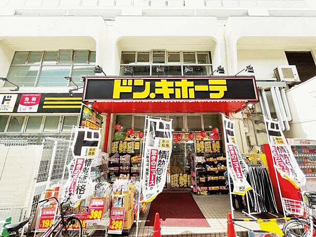 ドン・キホーテ行徳駅前店（約838m）