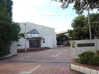 横浜市立寺尾中学校 474m