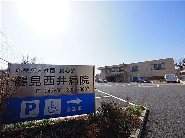 鶴見西井病院（約894m）