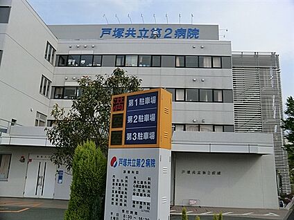 戸塚共立第2病院 1088m