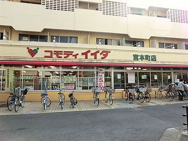 コモディイイダ宮本町店(約306m)
