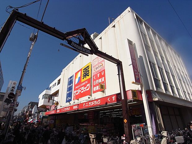 サンドラッグ元住吉店（約550m）