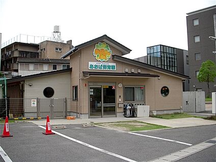 あおば保育園 934m