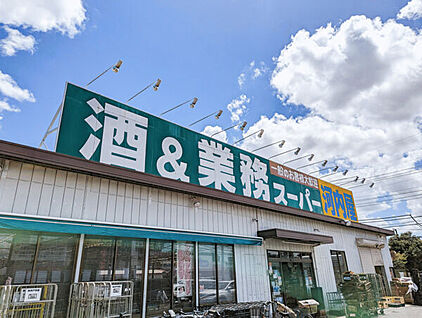 業務スーパー 南柏店 1480m