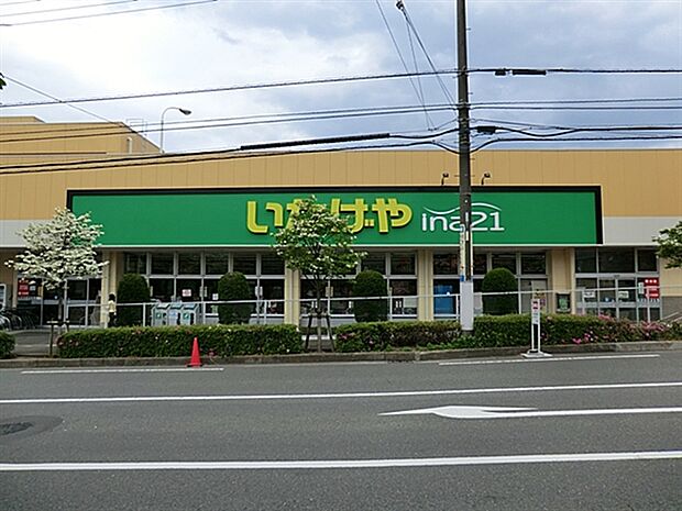 いなげや町田成瀬台店（約672m）