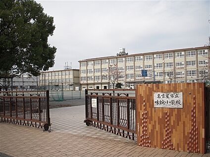 名古屋市立味鋺小学校 760m