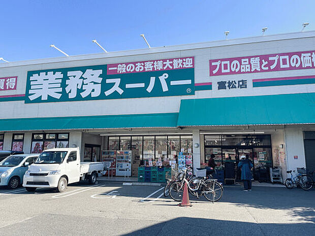 富松公園(約423m)