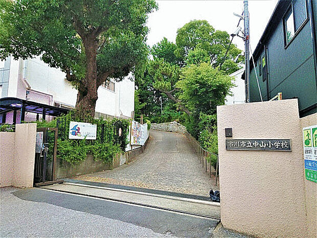 市川市立中山小学校(約357m)