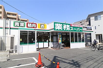 業務スーパーあけぼの店 1146m