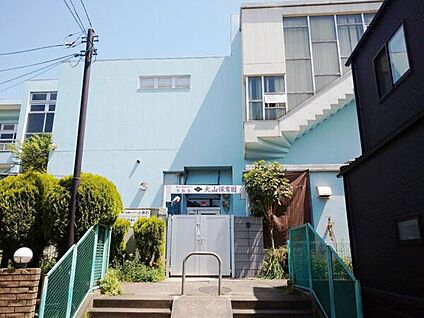 大山保育園 621m