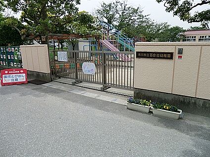 市川市立百合台幼稚園 517m